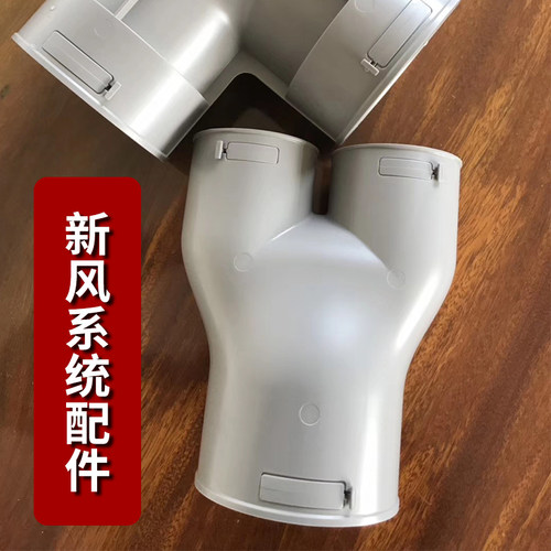 室内新风系统pe管道斜三通160变110 75一分二变径三通U型四通配件