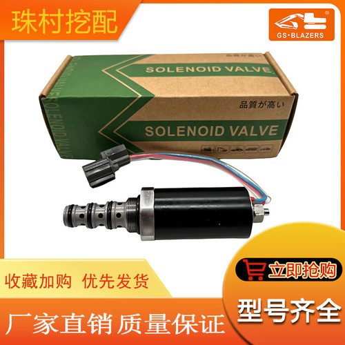 适用于神钢SK200-2/220-2/5液压泵先导安全锁回转电磁阀配件神钢