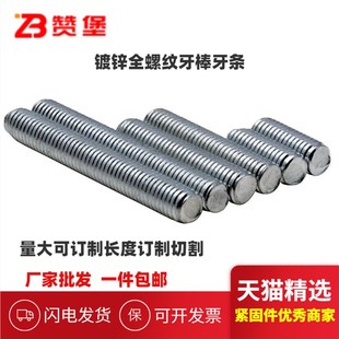 镀锌双头牙棒牙条通丝螺杆全螺纹全牙丝杆全牙M4M5M6M8M10M12M16