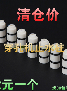 穿孔机配件 打孔机耗材 金马机 旋转头密封圈 白色止水柱 10*25mm