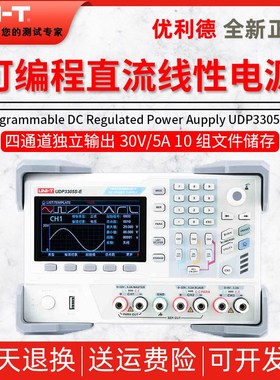 优利德UTP3303C/UTP3305-II/UDP3305S-E可编程直流稳压电源线性