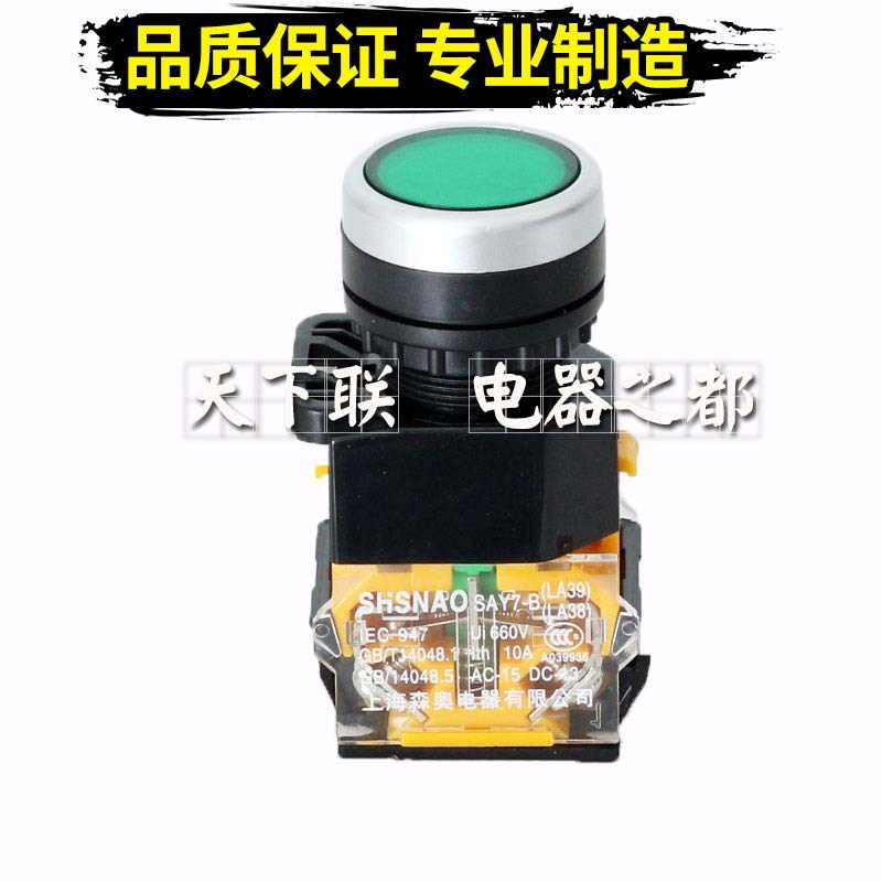 正品森奥SAY7 LA38-11自复位点动平钮按压式按钮电源启动停止开关