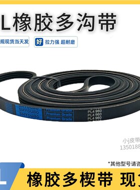 多沟带947L/PL2405 PL2406 949L/PL2410橡胶多楔带槽皮带轮