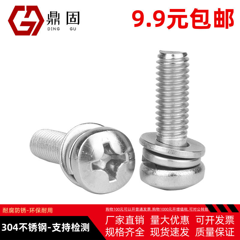 304不锈钢十字盘头机螺钉平弹垫三组合螺丝螺栓GB9074.4圆头M3m45,鲜花速递/花卉仿真/绿植园艺,洒水/浇水壶,淘宝优惠券,粉丝福利购,淘宝优惠卷