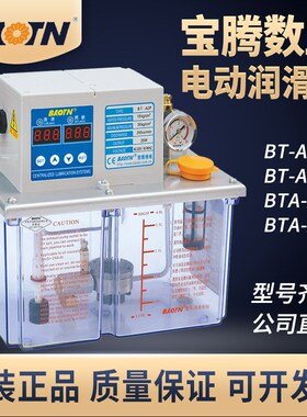 BAOTN原装宝腾电动数显润滑油泵机床全自动注油机泵BTA-A2P3/A1P4