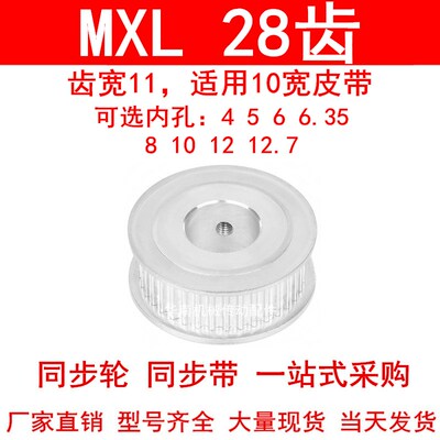 同步轮MXL28齿AF齿宽11内孔5 6 6.35 8 10 12高扭矩同步带轮28MXL