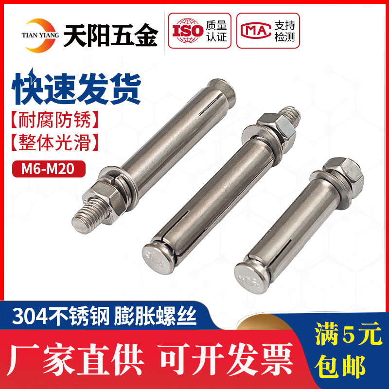 M8M10304不锈钢膨胀螺丝加长拉爆膨胀螺栓*60/80/100/120/150