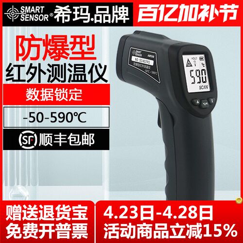 希玛AM590 防爆认证高精度红外线测温仪工业冷冻设备水油温测量仪