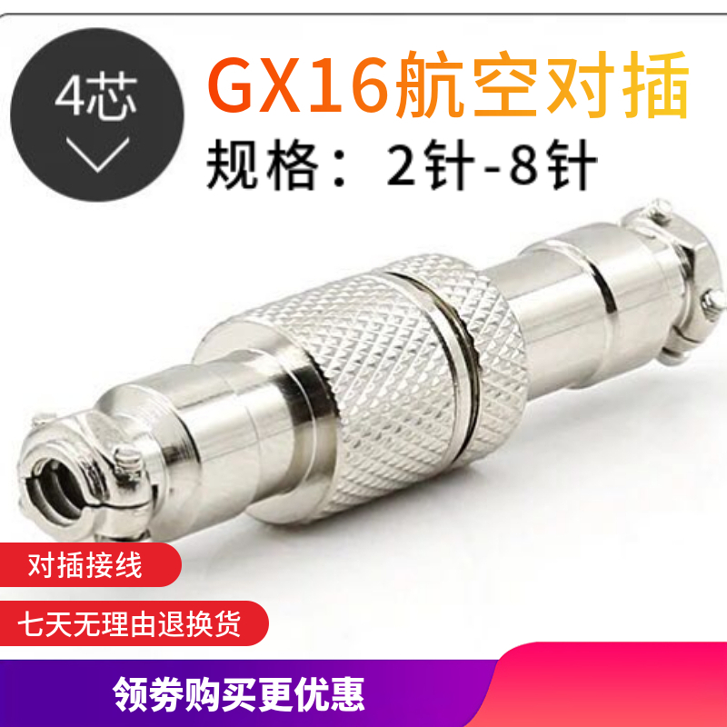 好货促销 GX/DF16 M16公母对插 2/3/4/5/6/7/8芯插头连接航空插座