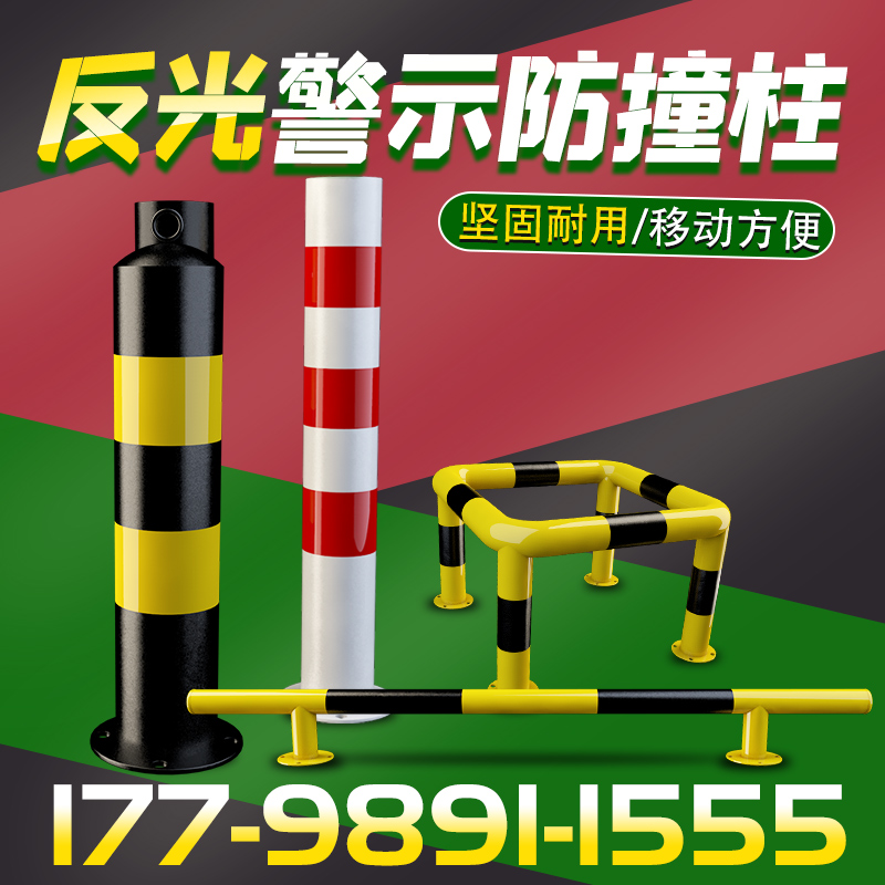 反光警示柱防撞柱钢管立柱预埋停车位挡车器角铁弯头槽钢龙门杆