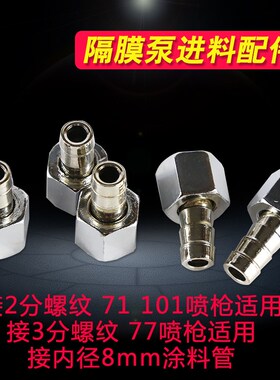 隔膜泵气管接头压力桶W77喷漆枪油管3分接头W71宝塔螺丝2分牙w101