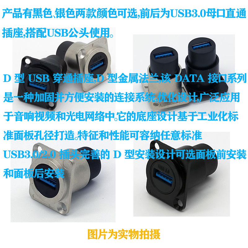 D型USB2.0 USB3.0壳箱体固定母座 USB数据信号延长传输面板式插座