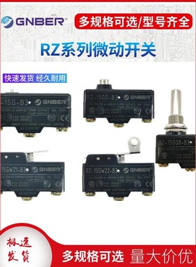 冈本微动行程开关RZ-15GQ22-B3 GQ21 GW22 GD点动限位银触点