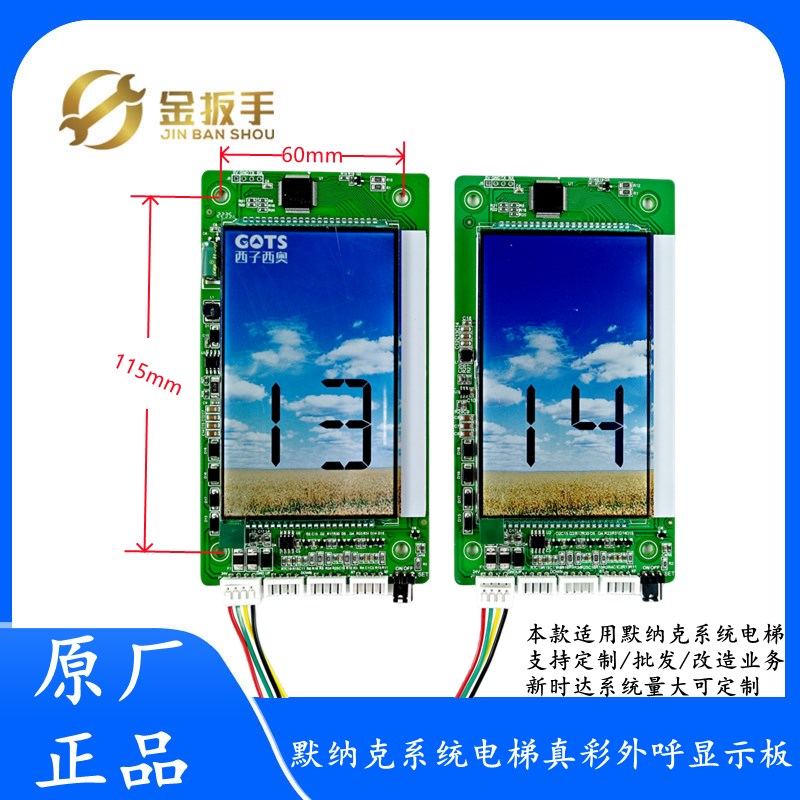 SFTC-HCB-LG-BO默纳克系统电梯外呼板 彩色液晶屏显示器 西子西奥