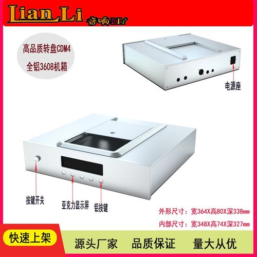 3608机箱 顶推盖CDM4机箱  高品质转盘机箱 DIY转盘机箱
