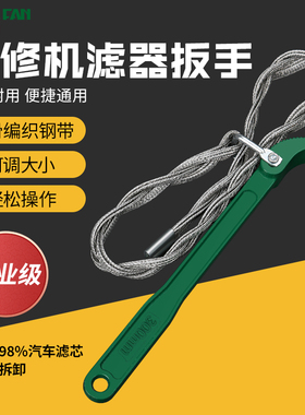 钢丝带万能机滤扳手滤芯扳手机油滤芯拆卸专用工具油滤扳手柴汽油