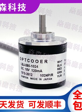 森泰克LBJ-085-1024 ROD1030 1024光电旋转编码器