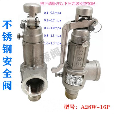 广易不锈钢弹簧式安全阀A28W-16P锅炉气压气体阀门泄压阀储气罐阀
