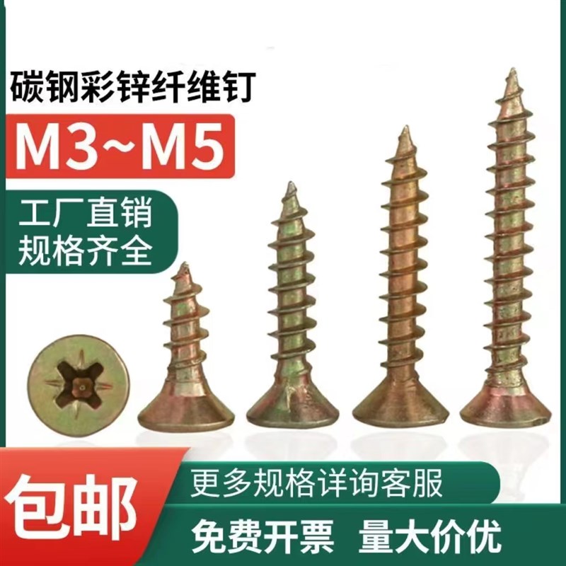 厂家直销镀彩锌纤维板钉加硬干壁钉十字平头自攻螺丝钉沉头木螺钉