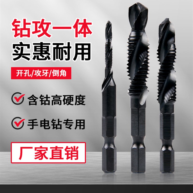 钻攻复合机用丝锥丝攻一体三合一自攻不锈钢丝锥攻牙打孔套装M3