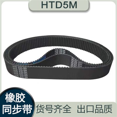 橡胶传动带标准件 HTD5M-1145/1150/1160/1175同步带定制
