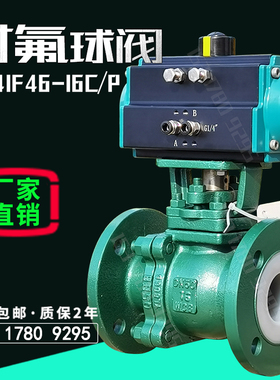 气动衬氟球阀耐酸碱防腐蚀衬四氟爆切断阀V型流量调节阀门Q641F46