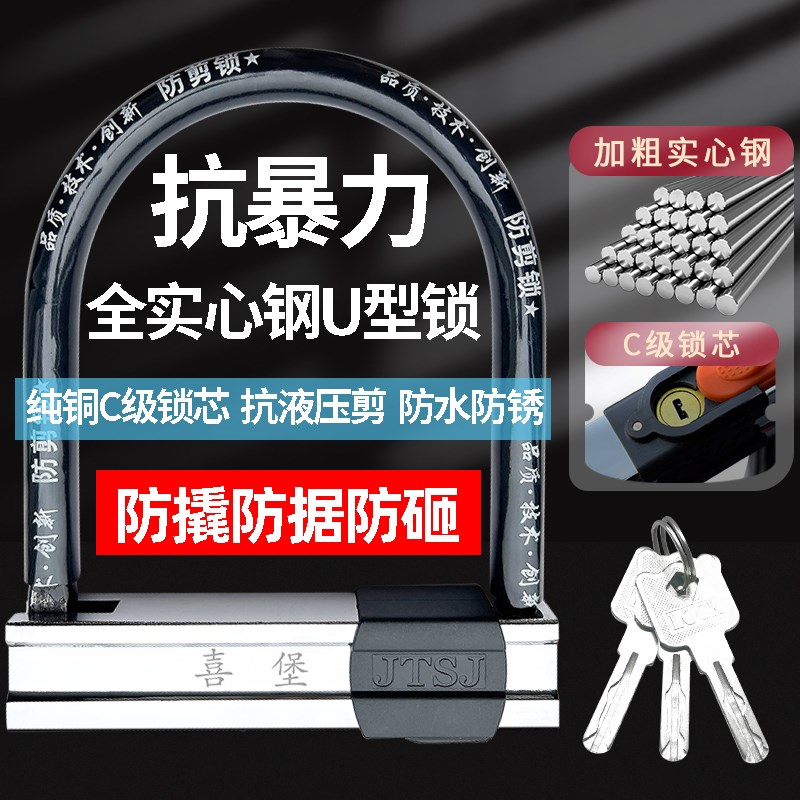 电动车锁电瓶车锁u型锁摩托车锁防剪防撬防盗锁自行车锁三轮车锁
