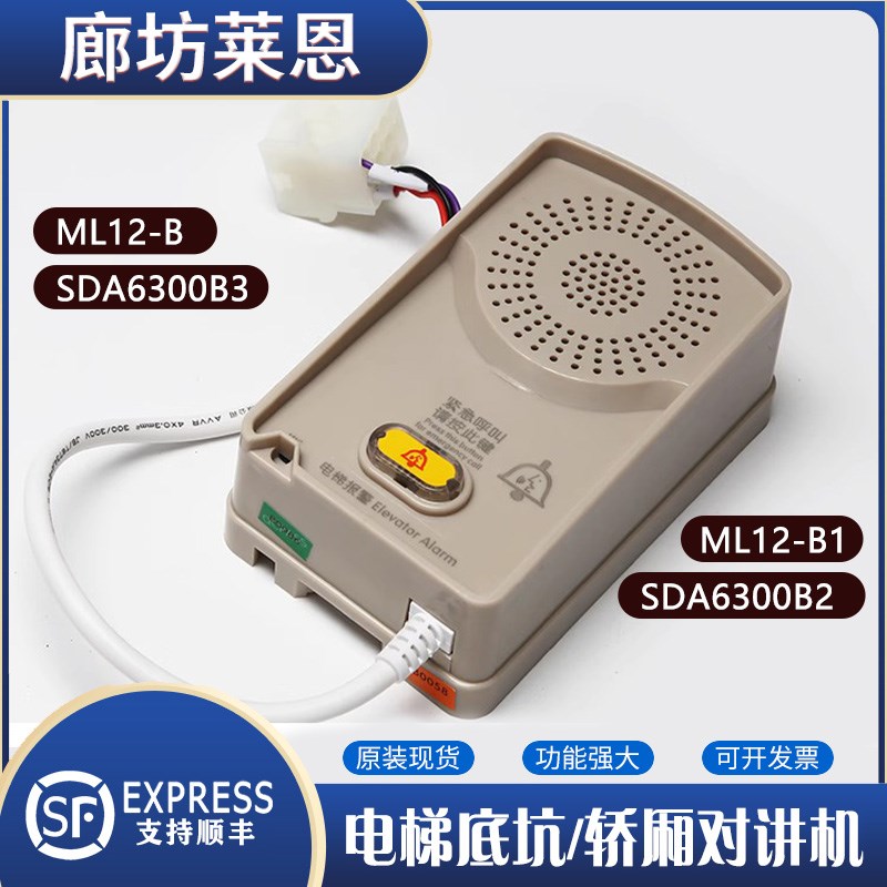适用曼隆蒂森电梯COP轿厢对讲子机副机ML12-B/轿顶底坑ML12-B1