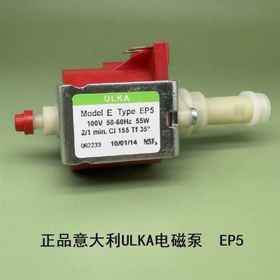 全新进口正品 意大利ULKA电磁泵EP5 100伏 55瓦 咖啡机水泵