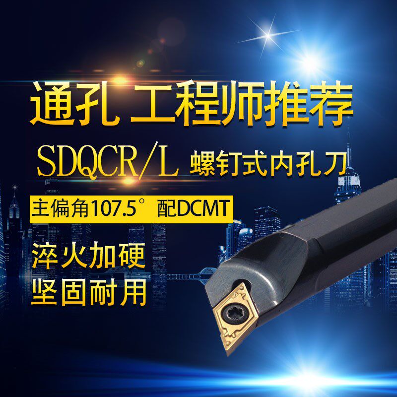 数控刀杆内孔镗孔刀具菱形S16Q-SDQCR11/07 机夹外圆普通车床车刀