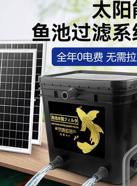 太阳能鱼池过滤器低压抽水泵小型水池养鱼水循环系统周转箱增氧气