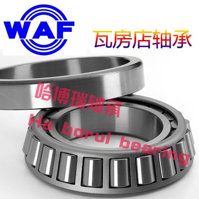 瓦轴WAF瓦房店圆锥滚子轴承 32204 32205 32206 32207 32208