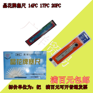 晶花塞尺100*14 100*17 150*14 150*17 200 300 500 1000