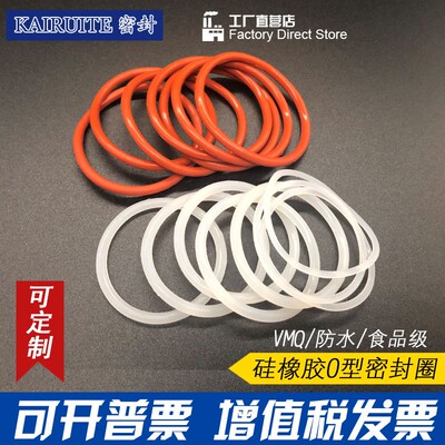 硅橡胶O型密封圈内径7.1/7.6/8/8.5/8.75/9/9.5/10/10.6*2.65线径
