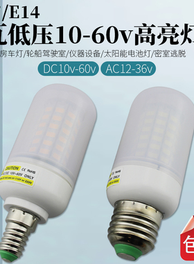 雷欧LED节能E27螺口E14小头12V24V36V密室房车轮船太阳能电池灯泡