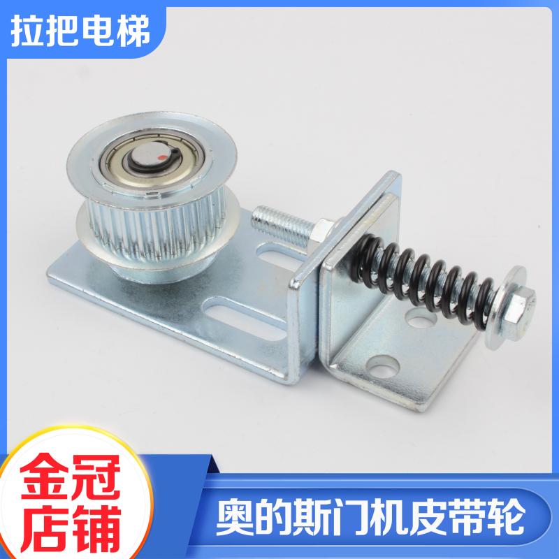 OTIS西子奥的斯电梯门机皮带轮28齿组件从动轮支架主动轮电梯配件