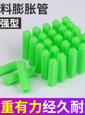 绿色塑料膨胀管6mm8厘涨塞胀塞M6M8自攻钉螺丝管膨胀胶塞螺丝胶粒