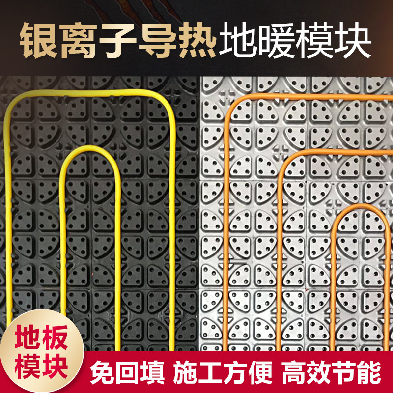 免回填地暖模块模板干式水地热20pert管万向板两用塑料原料湿式
