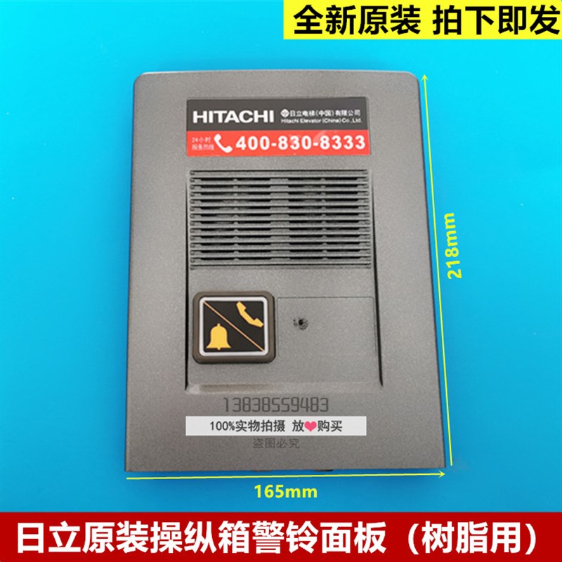 全新原装日立电梯轿厢操纵箱树脂用面板报警对讲警铃拼块音响面板