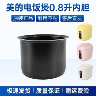 311 适用美 FB08M301 内胆MB 321不粘内锅 迷你电饭煲0.8升原装