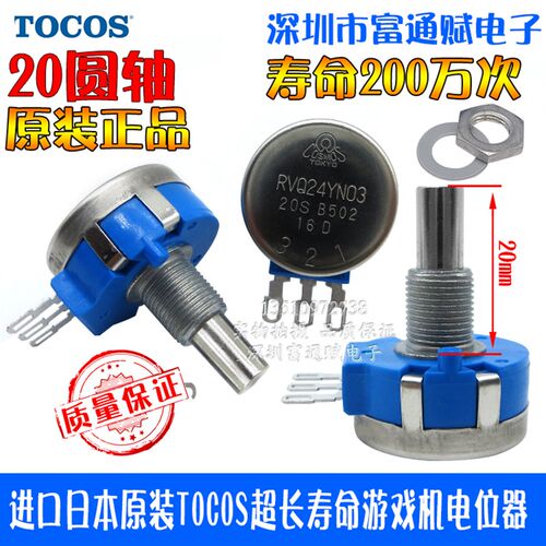 正品进口日本TOC0S长寿命游戏机电位器RVQ24YN03-20S-B502 5K