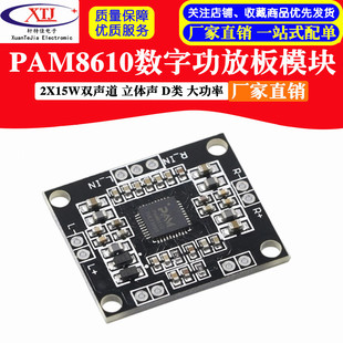PAM8610数字功放板模块 2x15W双声道 立体声 D类 大功率功放板