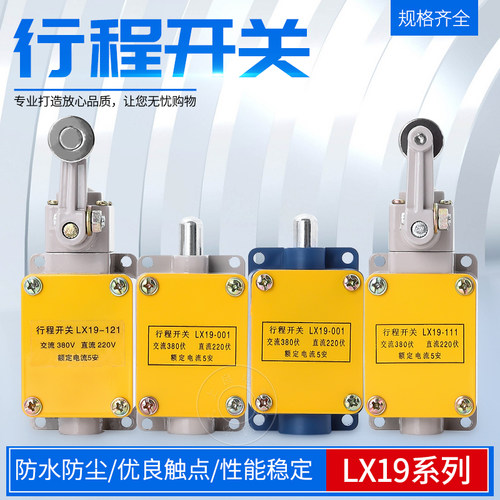 行程开关LX19-001限位开关铝壳111自动复位微动限位器一开一闭