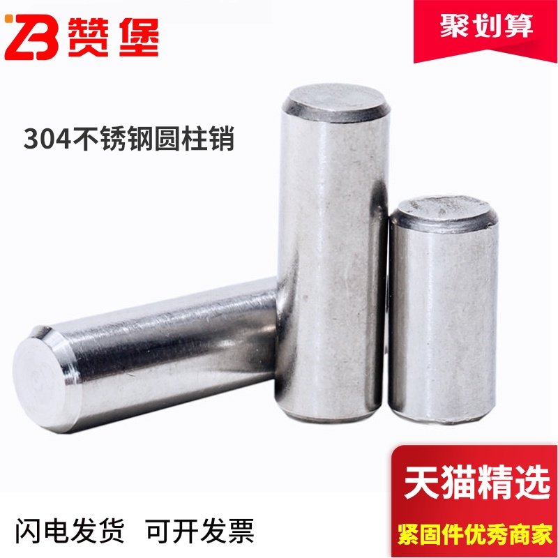 304不锈钢圆柱销GB119定位销固定销销钉实心销子D1D1.5D2D3--D16