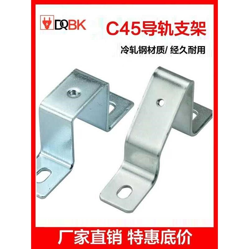 加厚 C45导轨斜面支架 断路继电器空气开关通用U型卡轨托架