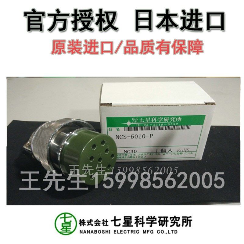 现货供应 全新原装进口 七星科学连接器,NCS-5010-P,金属材料及制品,金属罐/桶/瓶,淘宝优惠券,粉丝福利购,淘宝优惠卷