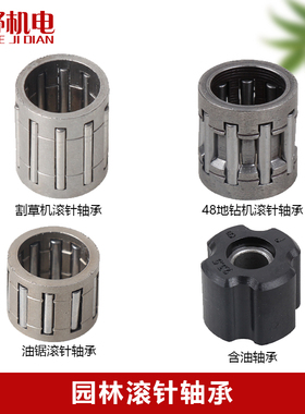 汽油锯配件52/58活塞滚针轴承链条离合器轴承40-5割草机曲轴轴承