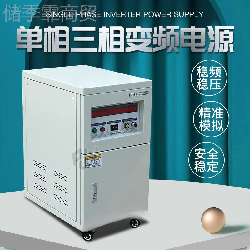 单相变频变压器50Hz变60Hz调三相可压交稳TSB流变频电源kva5kva13