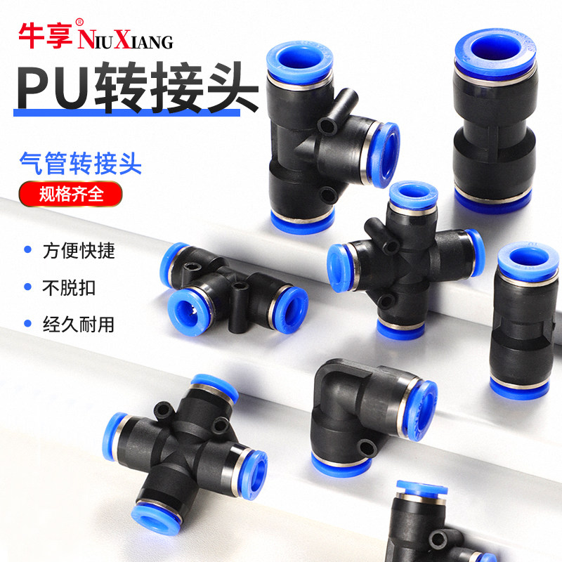 气动快速接头PU直通 变径PE PV三通PZA 四通气管快插4 6 8 10-8mm,农用物资,苗木固定器/支撑器,淘宝优惠券,粉丝福利购,淘宝优惠卷