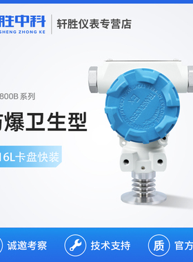 PDS800B-KF 卫生型快装压力变送器 4-20mA 平膜液位压力传感器